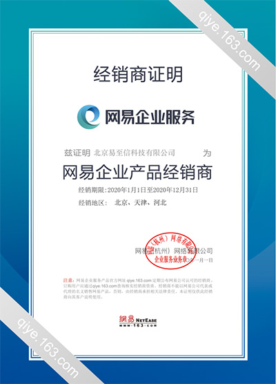 缙云网易企业邮箱