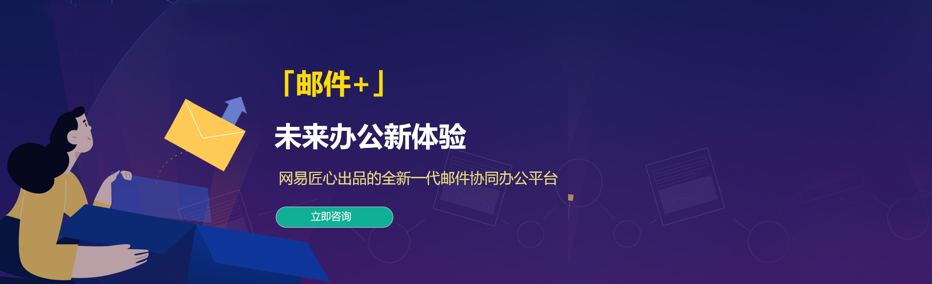 缙云网易企业邮箱