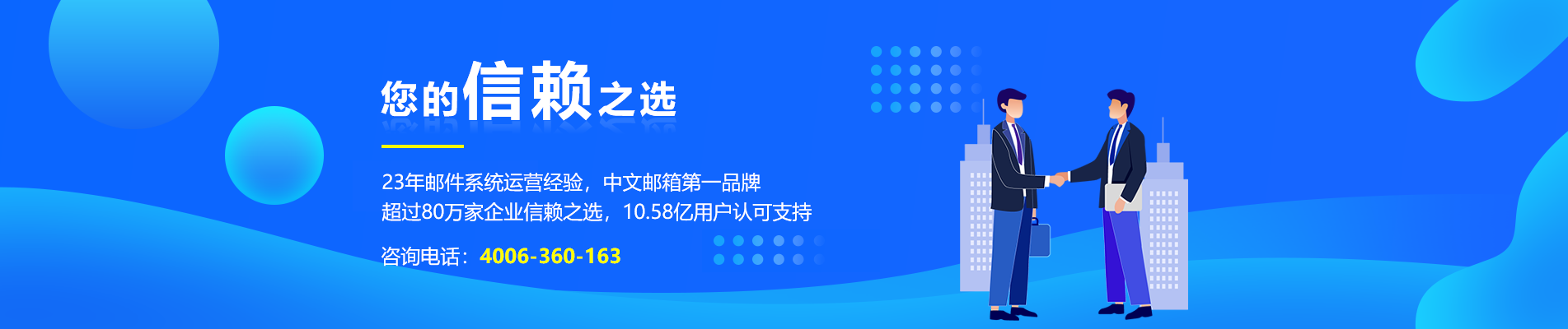 缙云网易企业邮箱