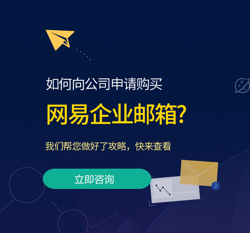缙云网易企业邮箱