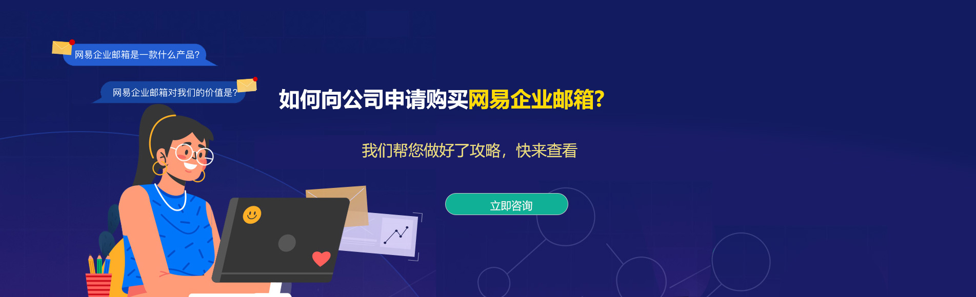 缙云网易企业邮箱