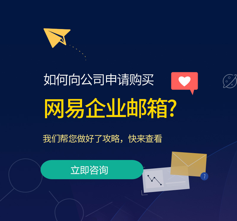 缙云网易企业邮箱